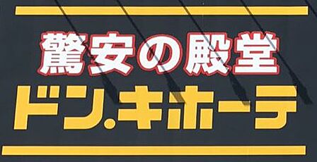 ドン・キホーテMEGA UNY東海通店まで　2900m　徒歩約37分