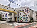 慶和幼稚園まで...
