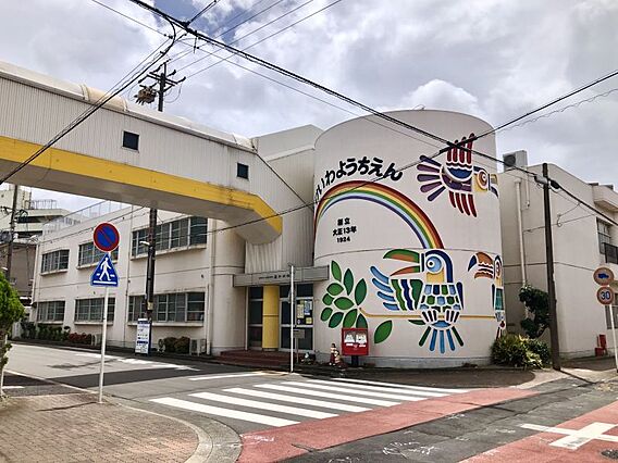 慶和幼稚園まで...