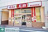 周辺：餃子の王将喜多見駅前店 486m