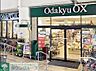 周辺：Odakyu OX 千歳船橋店 徒歩6分。スーパー 420m