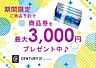 その他：「ご新規様限定　期間限定　商品券を最大3000円分プレゼント　」 お電話でご来店予約など条件を満たした方に商品券を最大3000円分プレゼントいたします。詳しくは担当まで。