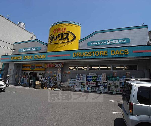 画像27:ダックス 衣笠店まで240m 駐車場あり 大型店舗ですよ