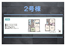 アイタウン　木更津市清川　2号棟