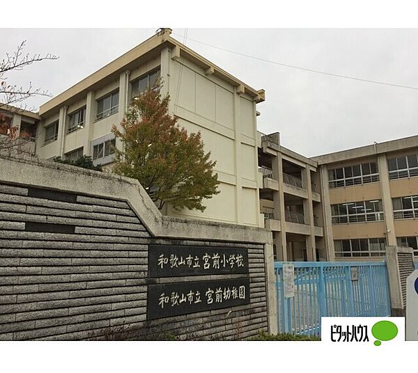 画像22:小学校「和歌山市立宮前小学校まで227m」