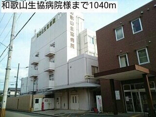 画像28:病院「和歌山生協病院様まで1040m」