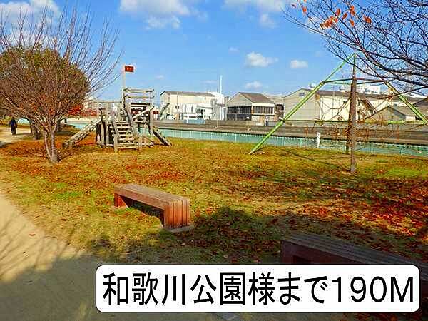 画像29:公園「和歌川公園まで190m」
