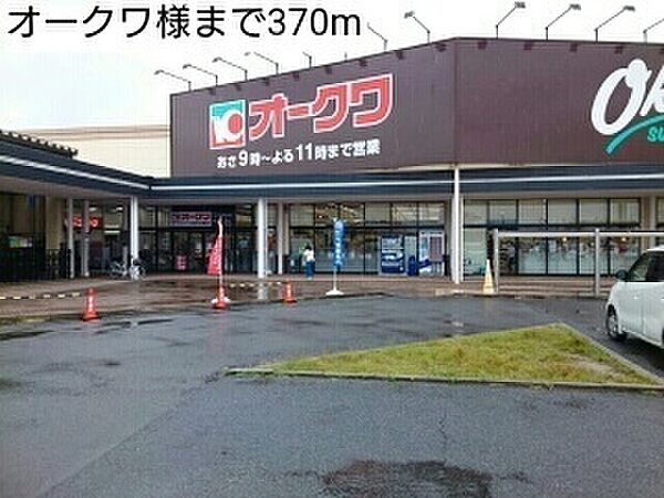 画像23:スーパー「オークワ紀の川井坂店　様まで2100m」