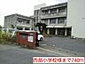 周辺：その他「西部小学校様まで740m」