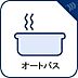 設備：湯温の設定から湯船の水量まで設定できる給湯設備。足し湯や足し水で微妙な調整も簡単。