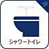 設備：トイレは温水洗浄付き。より快適でくつろげる空間に。