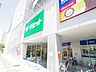 周辺：食品から日用品、お惣菜や焼き立てパンまで幅広く取り扱っているので、日常的なお買い物に便利！百円ショップも館内にあります。