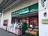 周辺：朝早くから夜遅くまで営業しているイオン系列の小型スーパー。