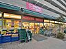 周辺：日々の食生活に必要な商品を最大限のバリュで提供。夜遅くまで営業しているので帰りが遅くなっても安心。