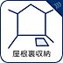 設備：収納充実で暮らしやすさを考えた間取り設計。