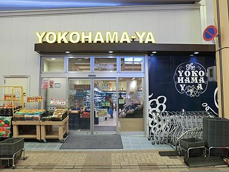 明治20年創業の地元密着のスーパー。弘明寺商店街の中にあります。