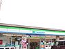 周辺：ファミリーマート大和草柳三丁目店　665ｍ