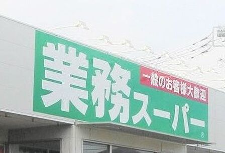 業務スーパー海老名中央店　117ｍ