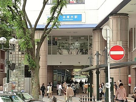 本厚木駅(小田急 小田原線) 463m