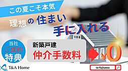 大和市下鶴間　2期全3棟　新築戸建　（仲介手数料無料対象）