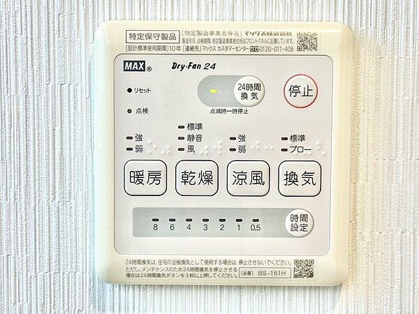 設備