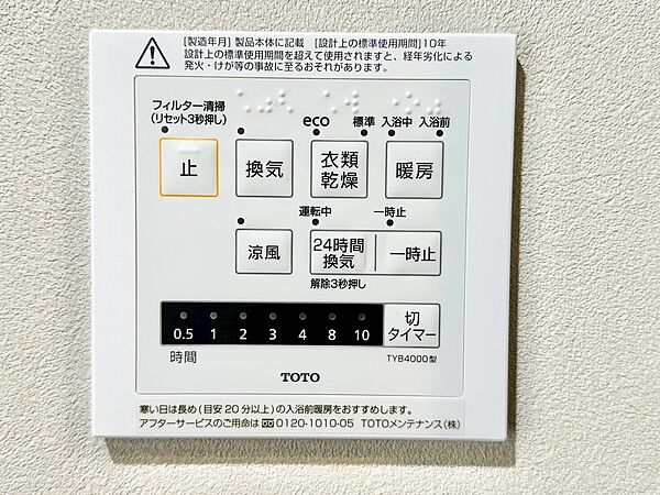 設備