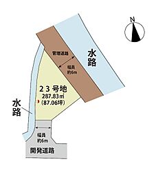 マイホームタウン北多久町小侍II　23号地