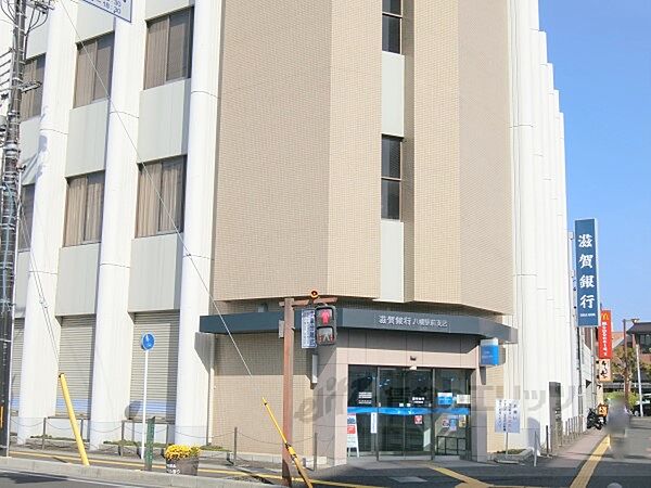 画像14:滋賀銀行　八幡駅前支店まで1200メートル