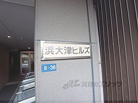 滋賀県大津市長等２丁目（賃貸マンション1K・4階・31.00㎡） その17