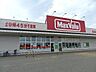 周辺：マックスバリュ新花園店 370m