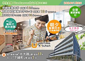 学生会館 BlanCanvas北山大宮[食事付き]  ｜ 京都府京都市北区紫竹下緑町87（賃貸マンション1K・1階・18.25㎡） その6