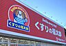 周辺：くすりの福太郎船橋古作店まで400m　徒歩約5分