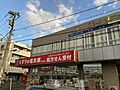 くすりの福太郎...