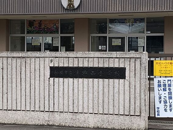 法典西小学校／...