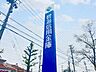 周辺：碧南信用金庫北新川支店 800m