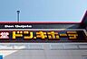 周辺：MEGAドン・キホーテUNY 吉良店 1660m