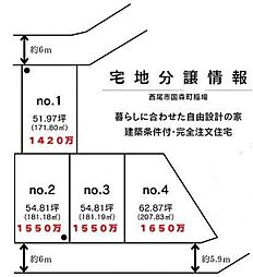 売土地 西尾市国森町一丁目　全4区画　no.2