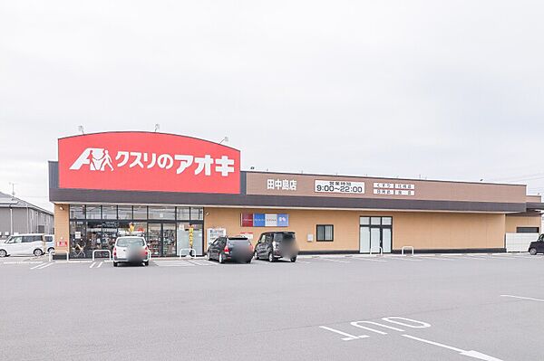 画像10:クスリのアオキ 田中島店 1315m
