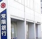 常陽銀行三和支店 812m
