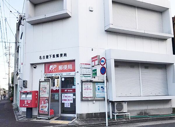 画像19:名古屋下坂郵便局（339m）