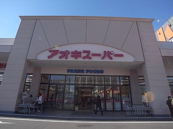 画像15:アオキスーパー 熱田店（675m）
