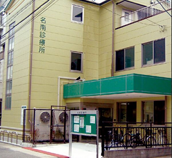 画像23:名南診療所（690m）