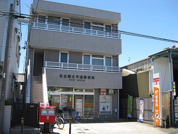 画像18:名古屋太平通郵便局（297m）