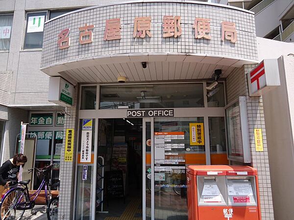 画像18:名古屋原郵便局（692m）