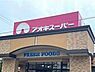 周辺：アオキスーパー 一色新町店（471m）