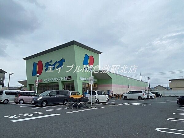 画像17:スーパー　ディオ倉敷西店 853m