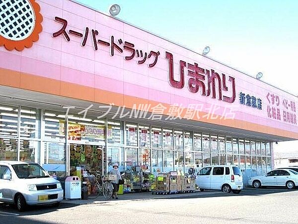 画像28:スーパードラッグひまわり新倉敷店 3019m