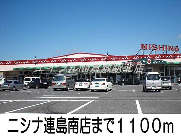 画像17:ニシナ連島南店 1100m