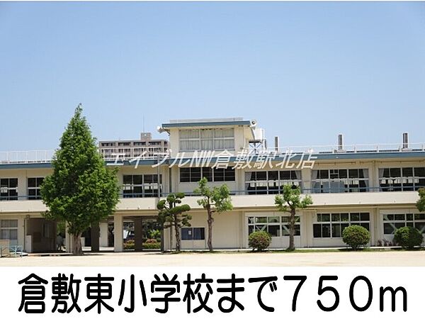 画像19:倉敷東小学校 750m