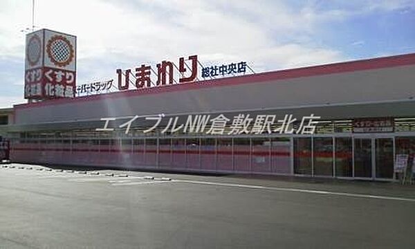 画像24:スーパードラッグひまわり総社中央店 265m